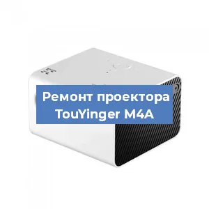 Замена блока питания на проекторе TouYinger M4A в Ростове-на-Дону
